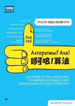 Алгоритмы? Аха!