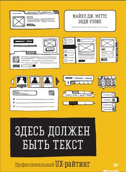 Здесь должен быть текст: Профессиональный UX-райтинг